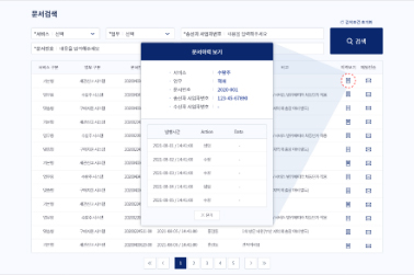 문서 이력추적 기능